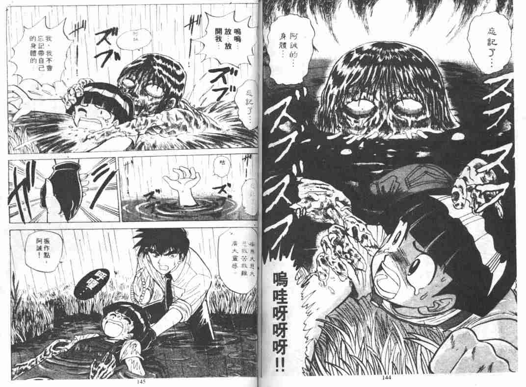 《地狱老师》漫画最新章节第5卷免费下拉式在线观看章节第【73】张图片