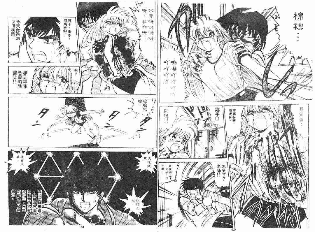 《地狱老师》漫画最新章节第6卷免费下拉式在线观看章节第【90】张图片