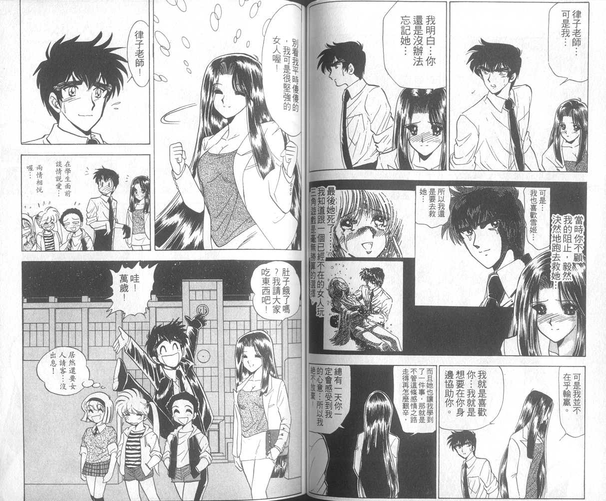 《地狱老师》漫画最新章节第14卷免费下拉式在线观看章节第【44】张图片