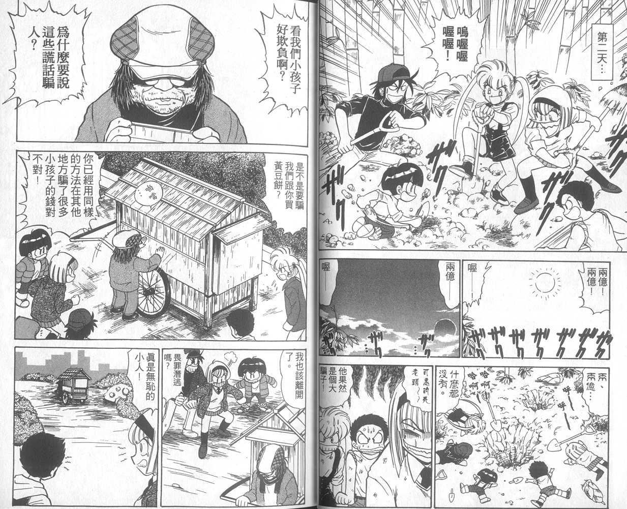 《地狱老师》漫画最新章节第20卷免费下拉式在线观看章节第【11】张图片