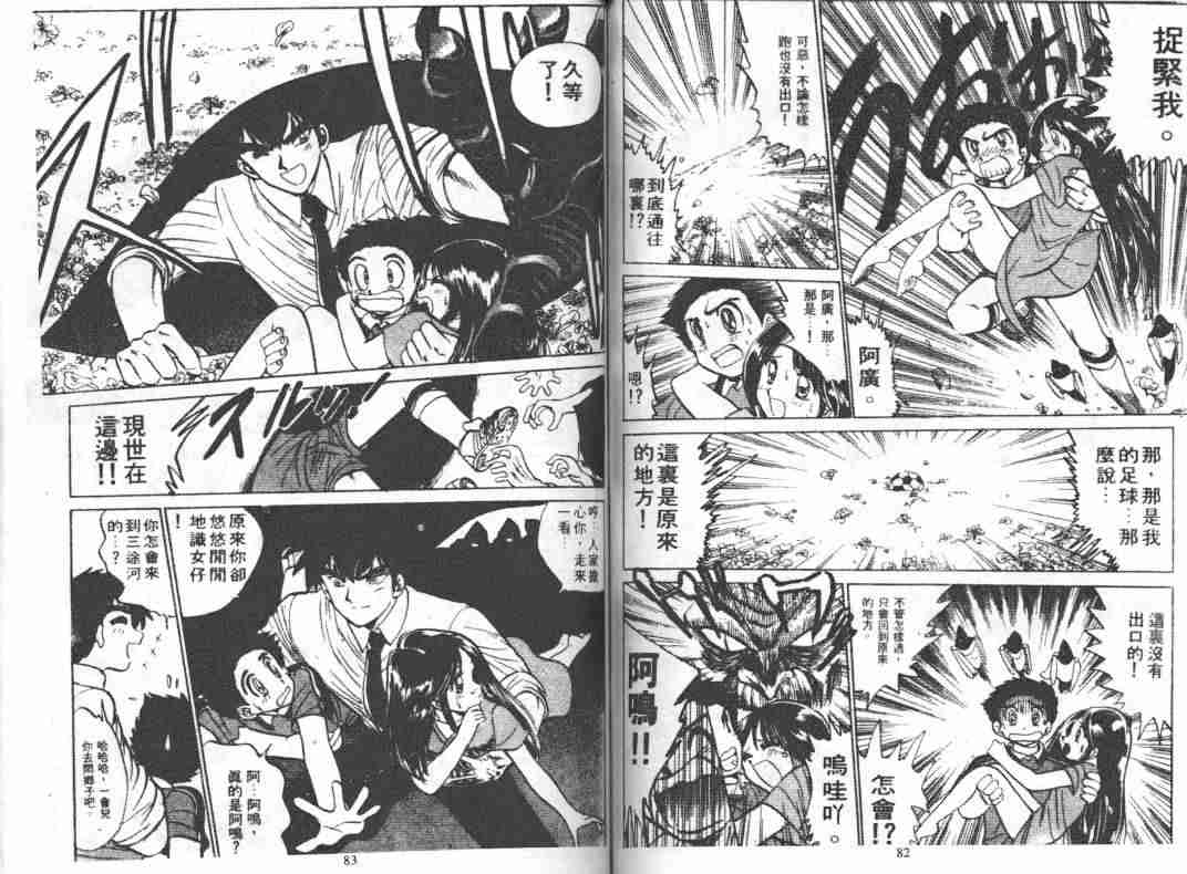 《地狱老师》漫画最新章节第5卷免费下拉式在线观看章节第【43】张图片