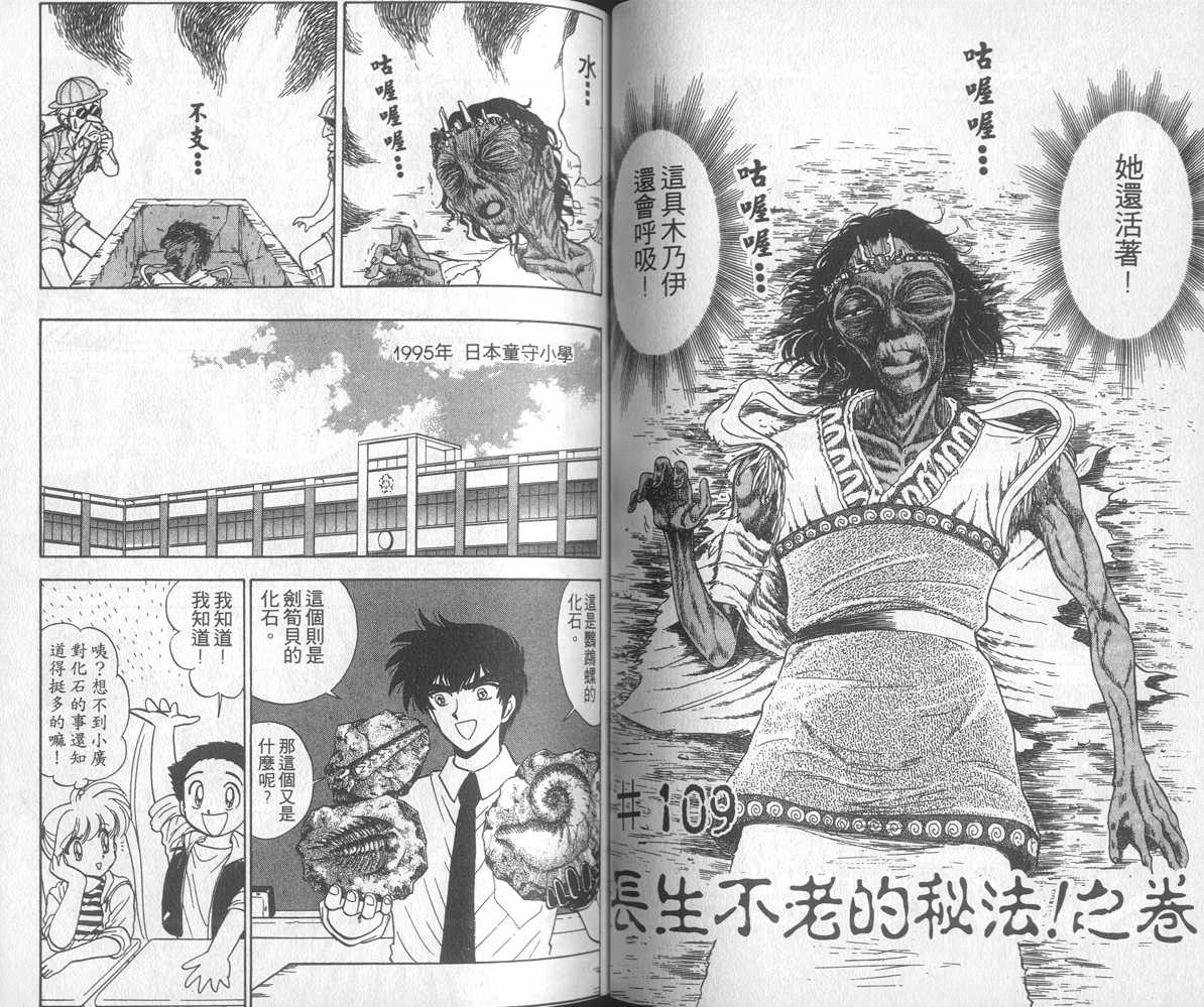 《地狱老师》漫画最新章节第13卷免费下拉式在线观看章节第【46】张图片