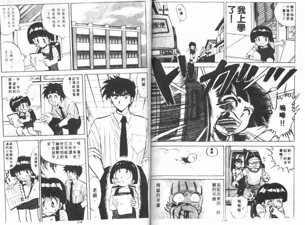 《地狱老师》漫画最新章节第5卷免费下拉式在线观看章节第【70】张图片