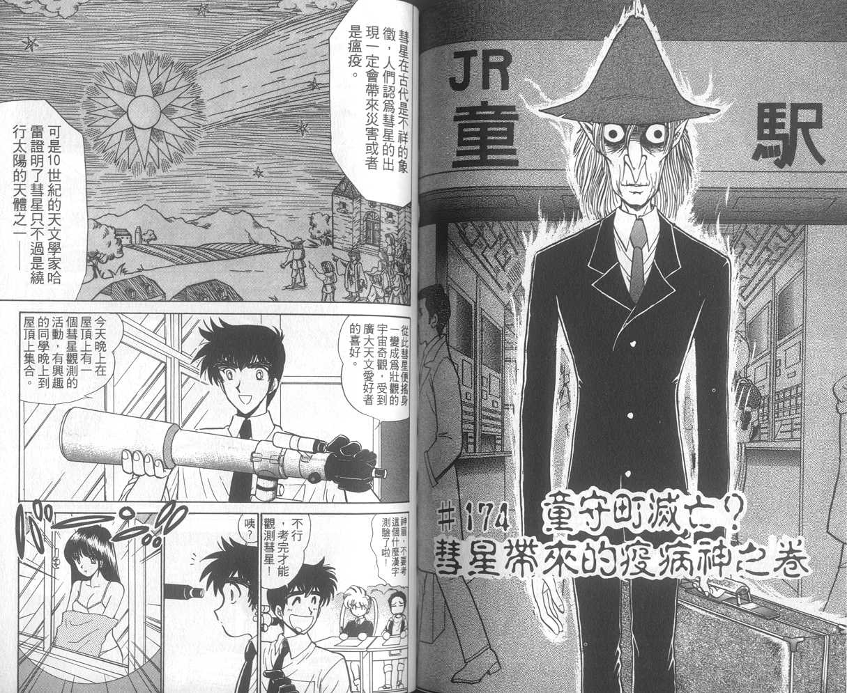 《地狱老师》漫画最新章节第20卷免费下拉式在线观看章节第【67】张图片