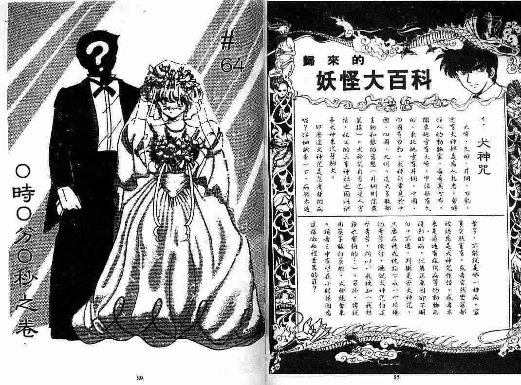 《地狱老师》漫画最新章节第8卷免费下拉式在线观看章节第【46】张图片