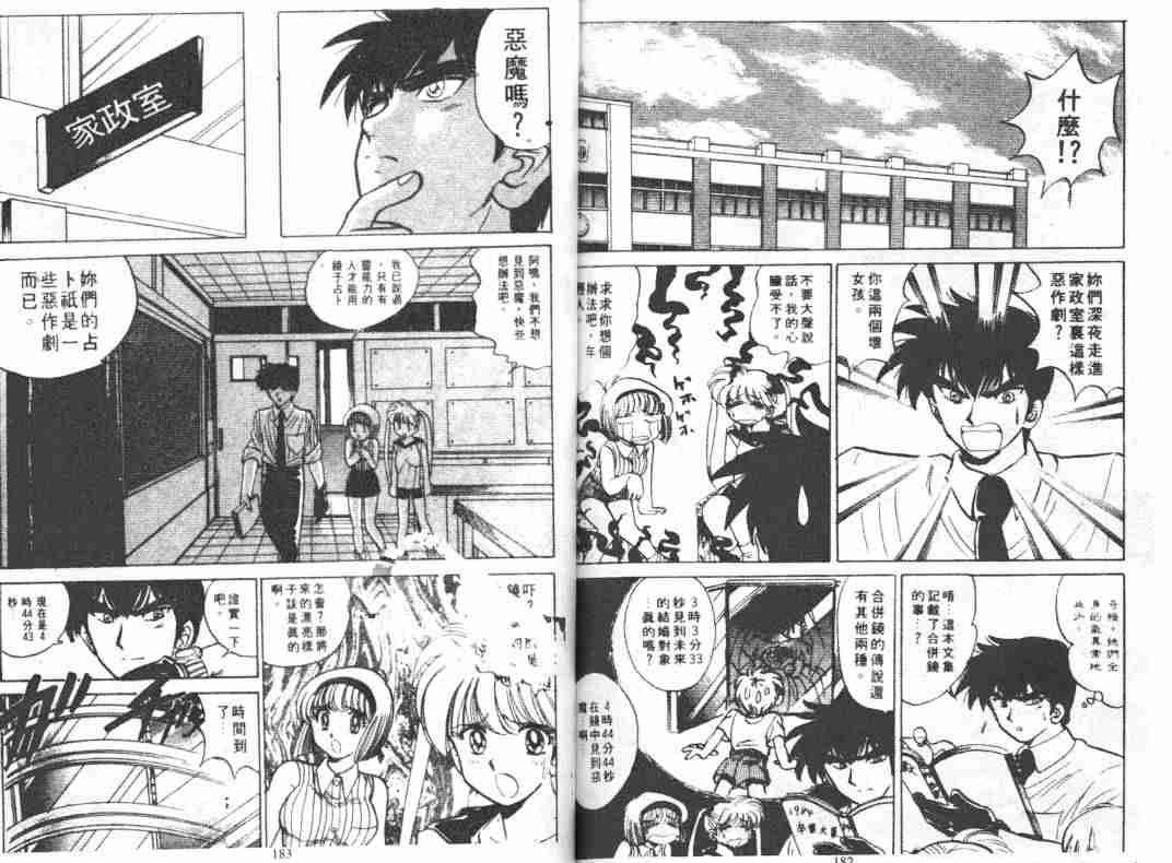 《地狱老师》漫画最新章节第5卷免费下拉式在线观看章节第【92】张图片