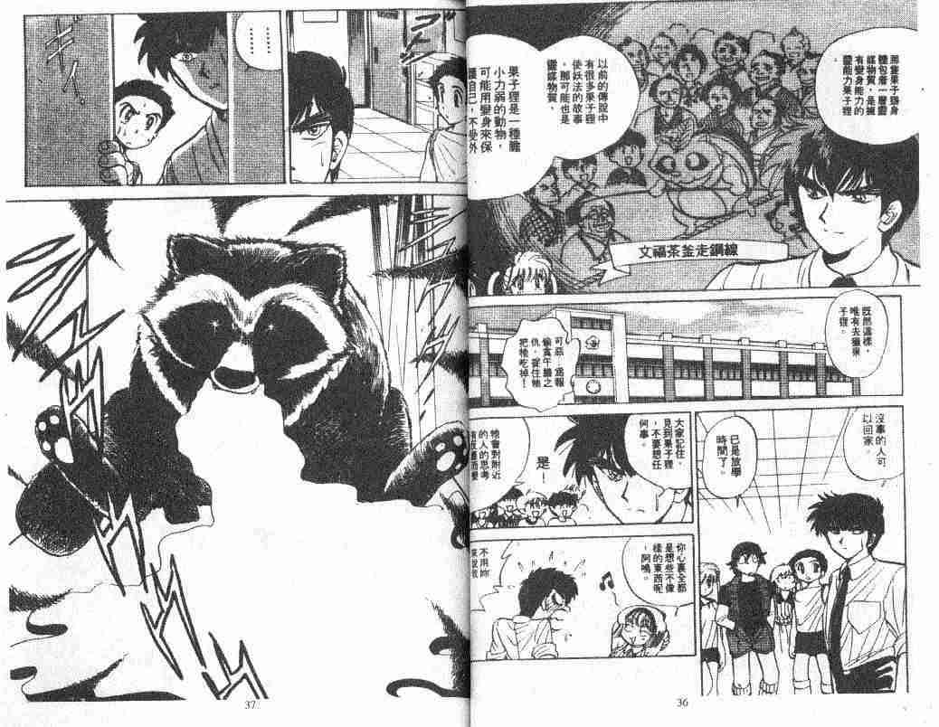 《地狱老师》漫画最新章节第6卷免费下拉式在线观看章节第【20】张图片