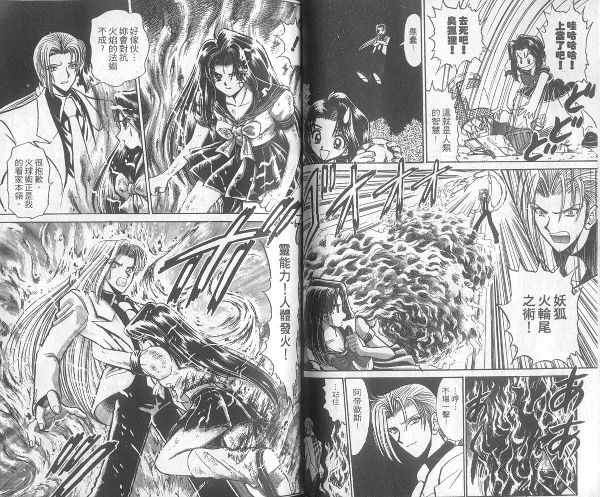 《地狱老师》漫画最新章节第23卷免费下拉式在线观看章节第【34】张图片