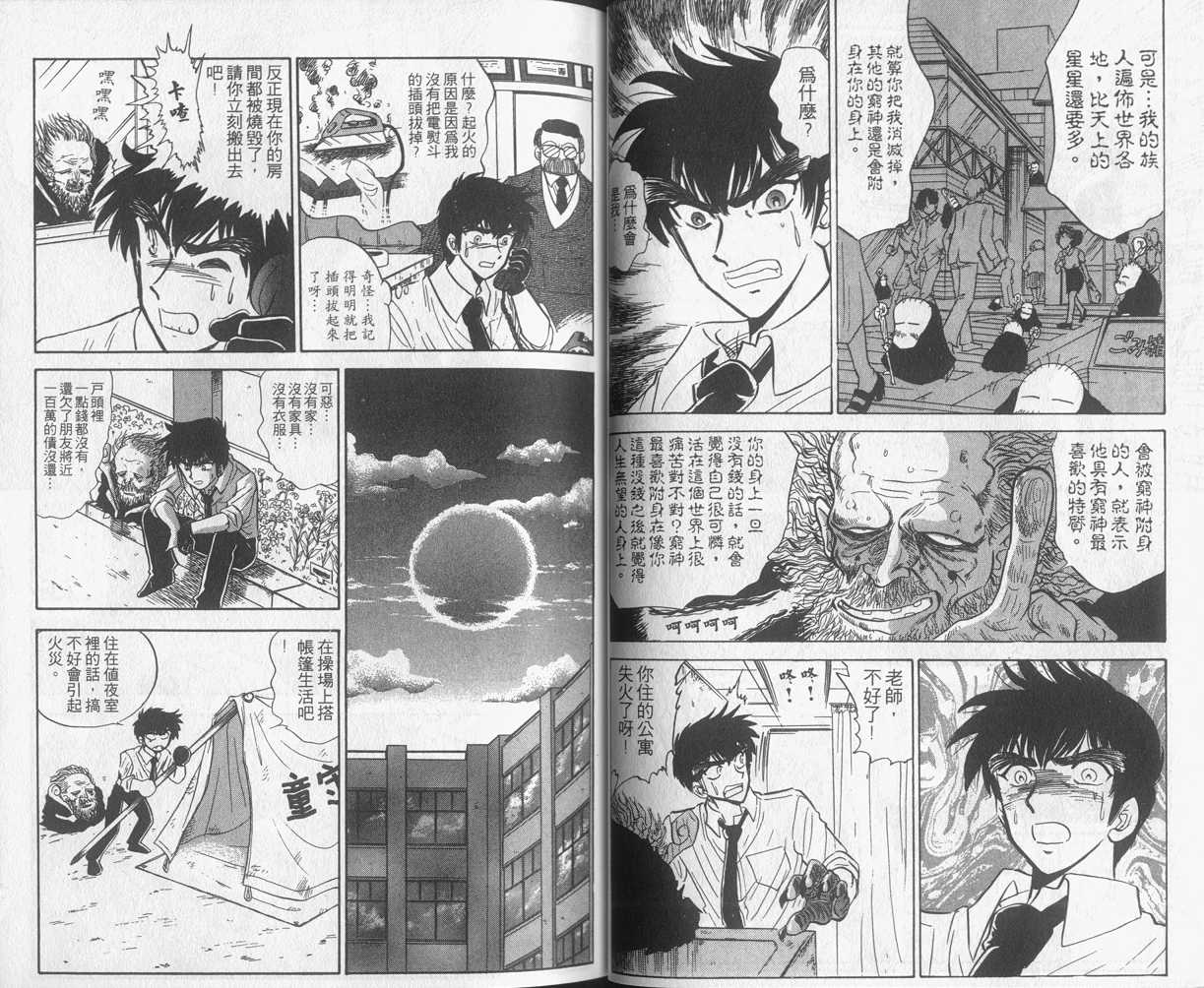 《地狱老师》漫画最新章节第12卷免费下拉式在线观看章节第【21】张图片