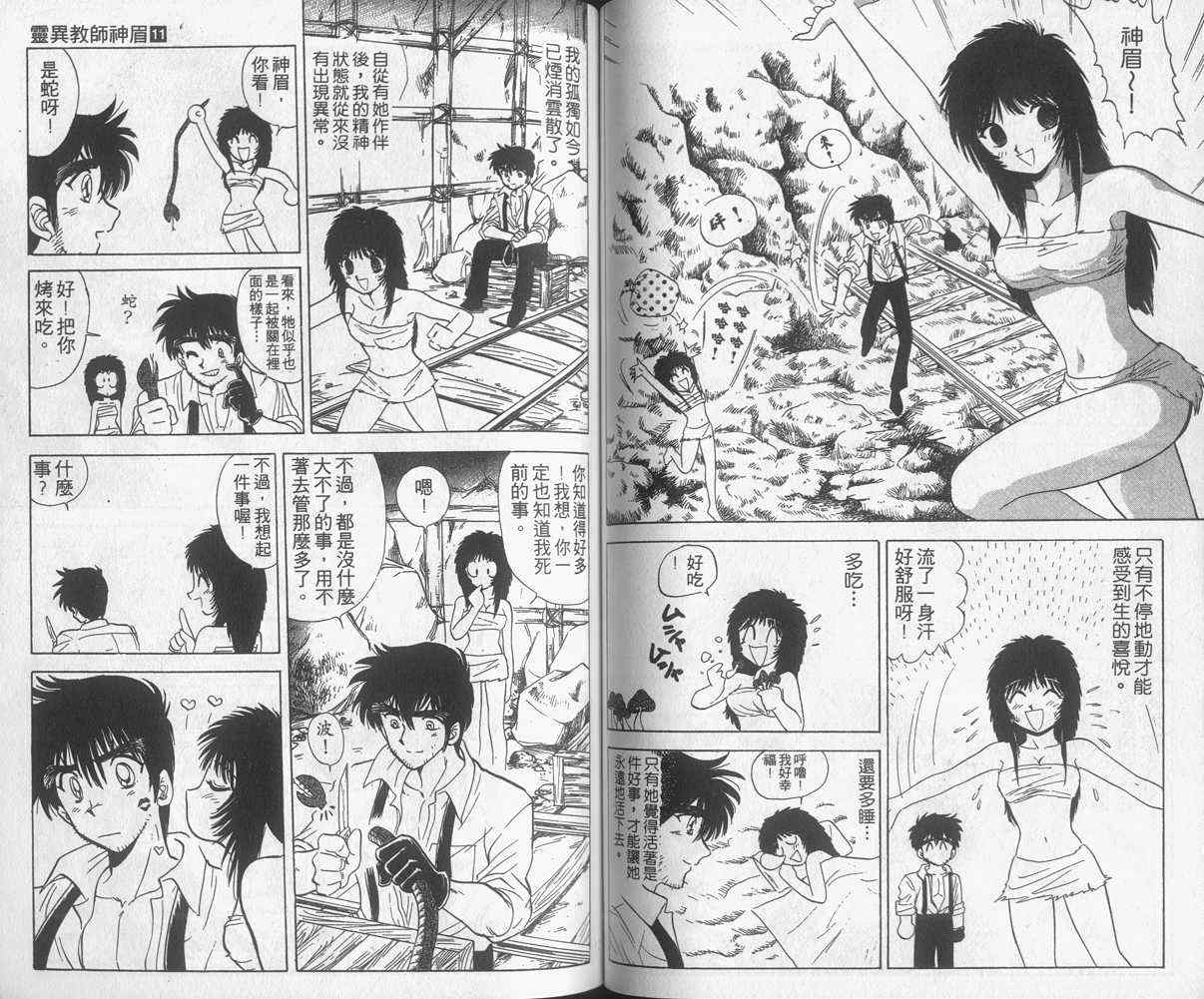 《地狱老师》漫画最新章节第11卷免费下拉式在线观看章节第【50】张图片