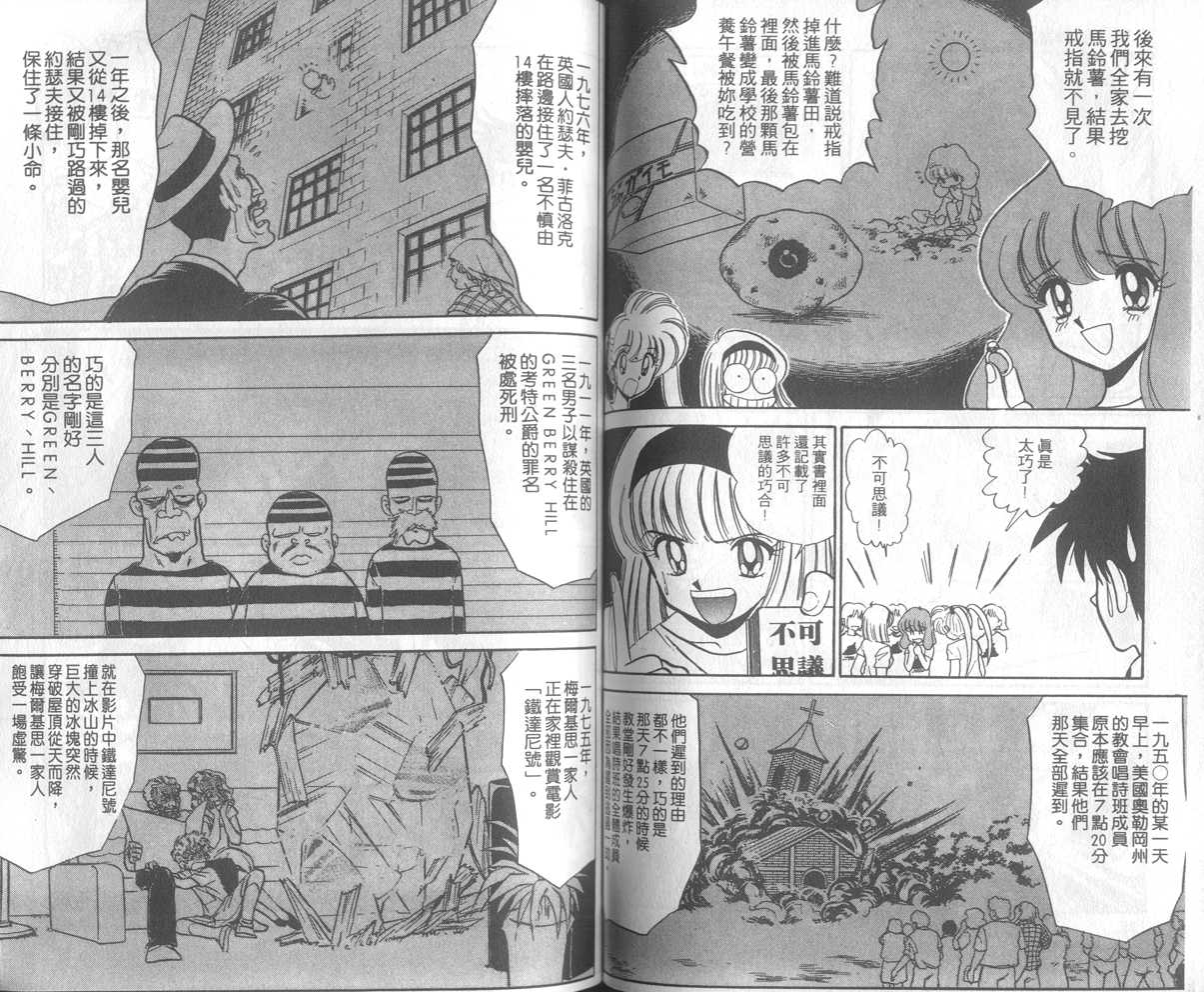 《地狱老师》漫画最新章节第23卷免费下拉式在线观看章节第【65】张图片