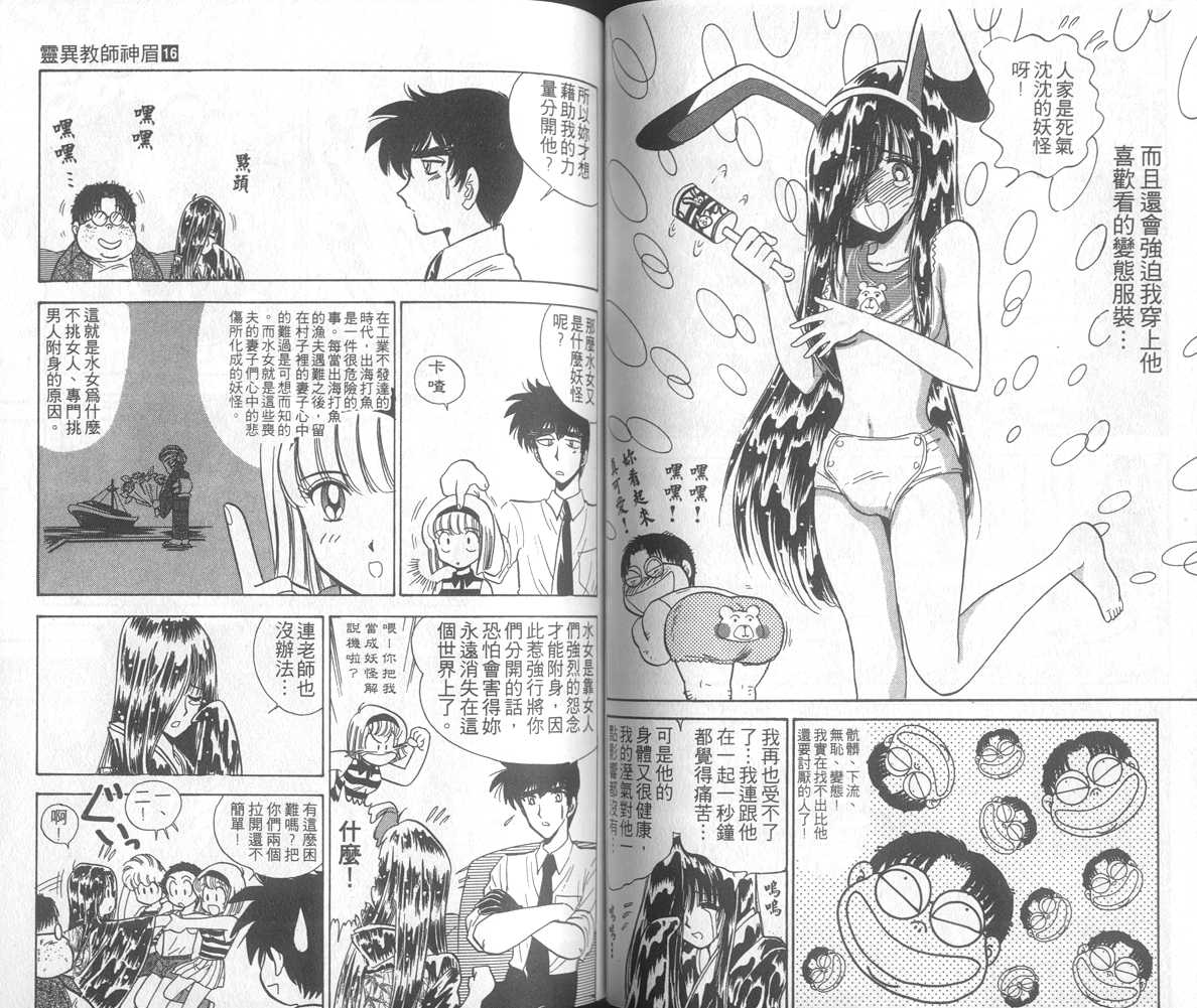 《地狱老师》漫画最新章节第16卷免费下拉式在线观看章节第【43】张图片