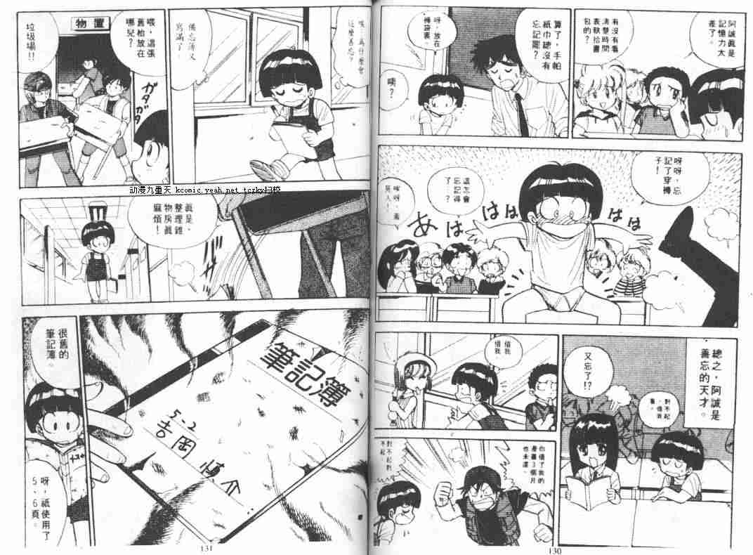 《地狱老师》漫画最新章节第5卷免费下拉式在线观看章节第【66】张图片
