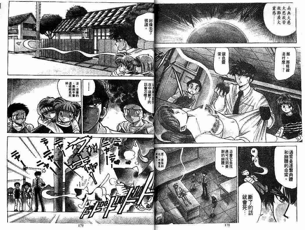 《地狱老师》漫画最新章节第7卷免费下拉式在线观看章节第【89】张图片