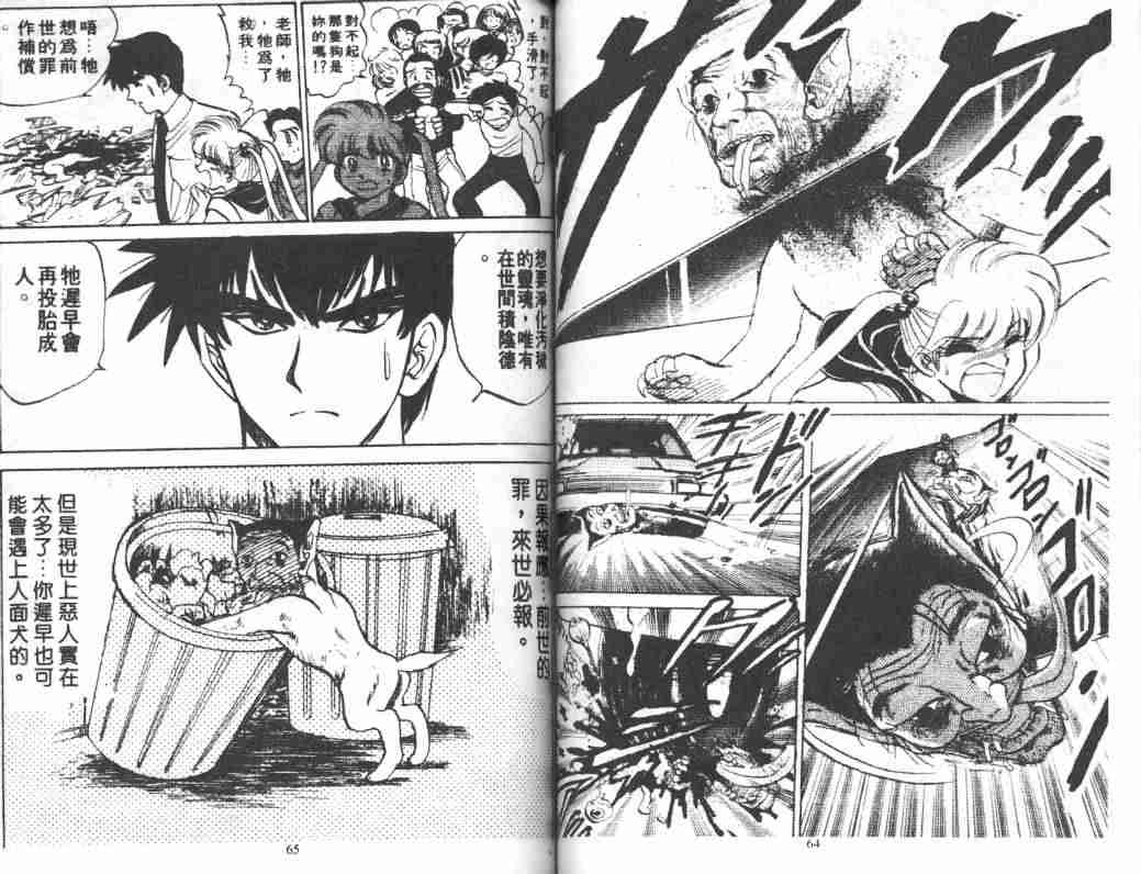 《地狱老师》漫画最新章节第5卷免费下拉式在线观看章节第【34】张图片