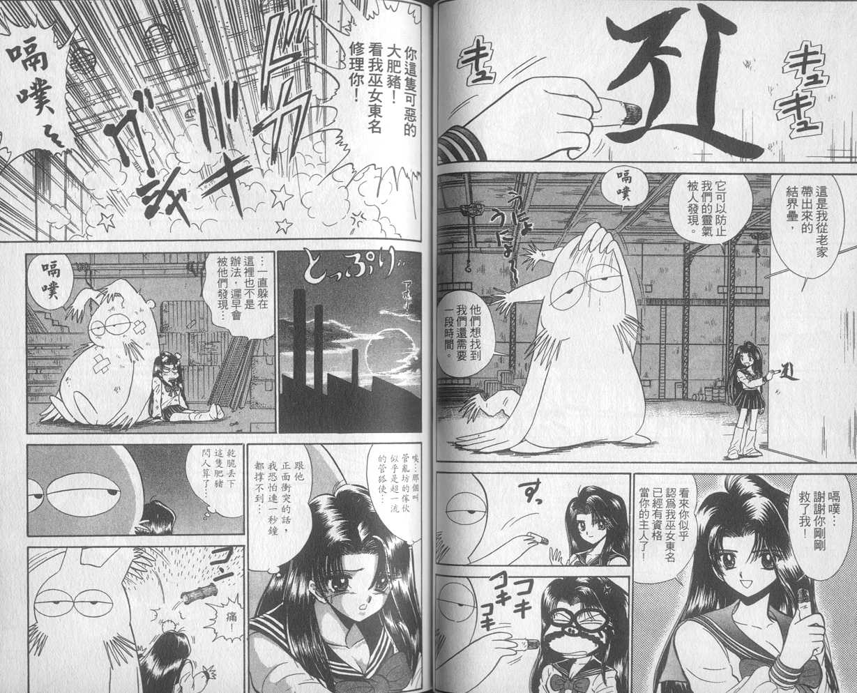 《地狱老师》漫画最新章节第30卷免费下拉式在线观看章节第【28】张图片