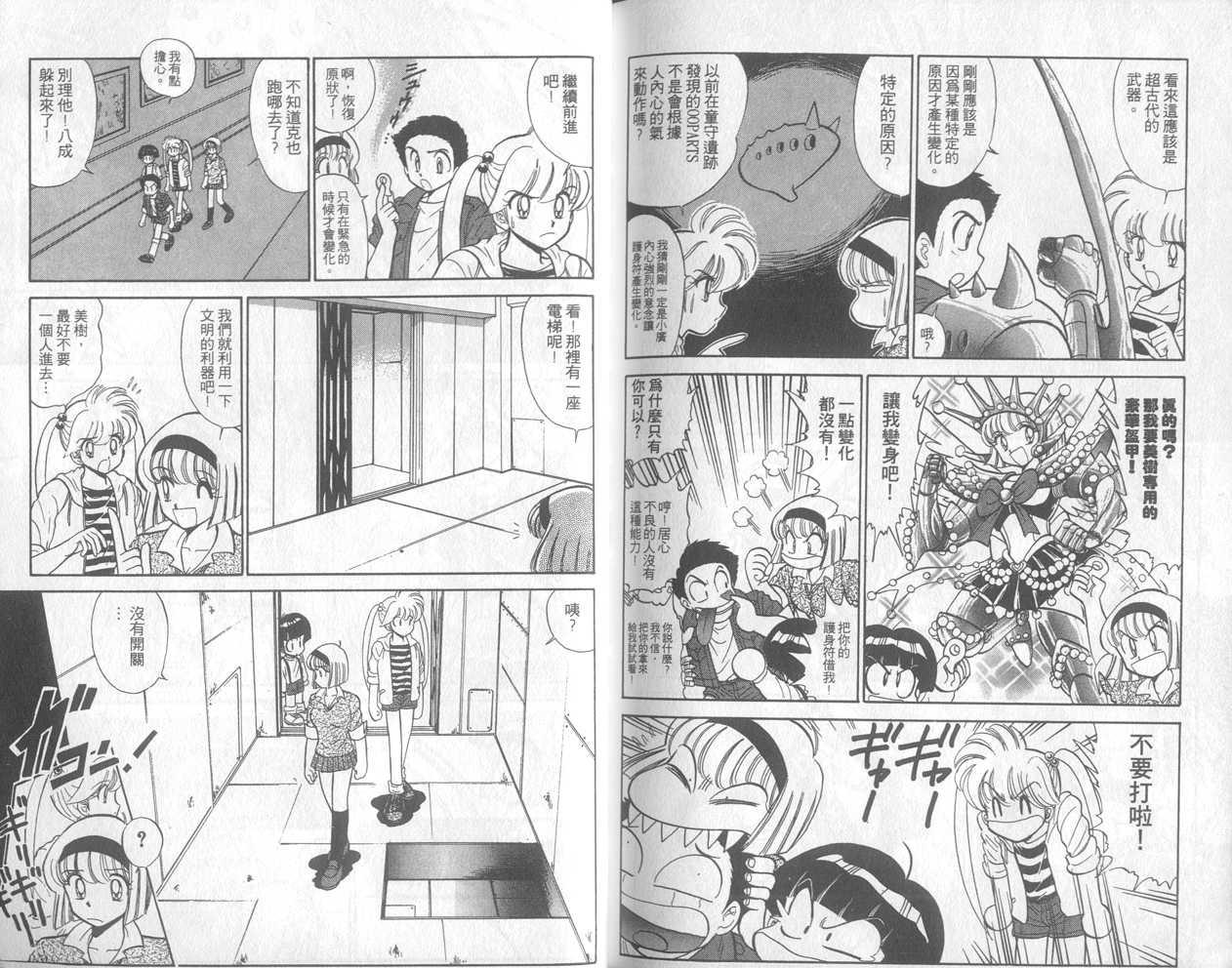 《地狱老师》漫画最新章节第26卷免费下拉式在线观看章节第【99】张图片