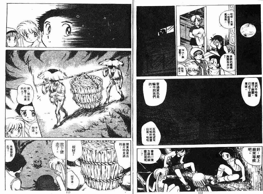 《地狱老师》漫画最新章节第6卷免费下拉式在线观看章节第【57】张图片