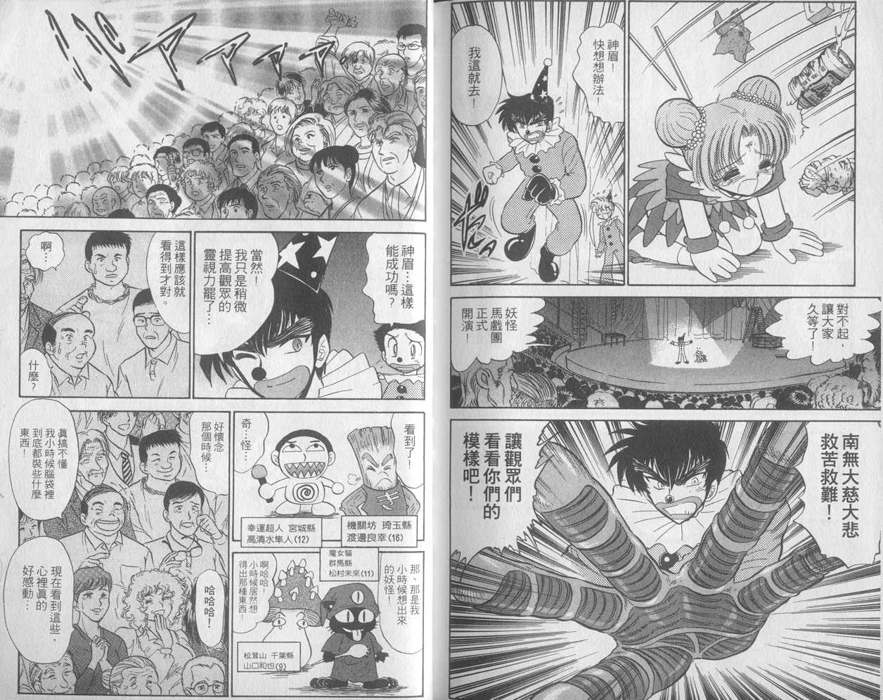 《地狱老师》漫画最新章节第29卷免费下拉式在线观看章节第【96】张图片