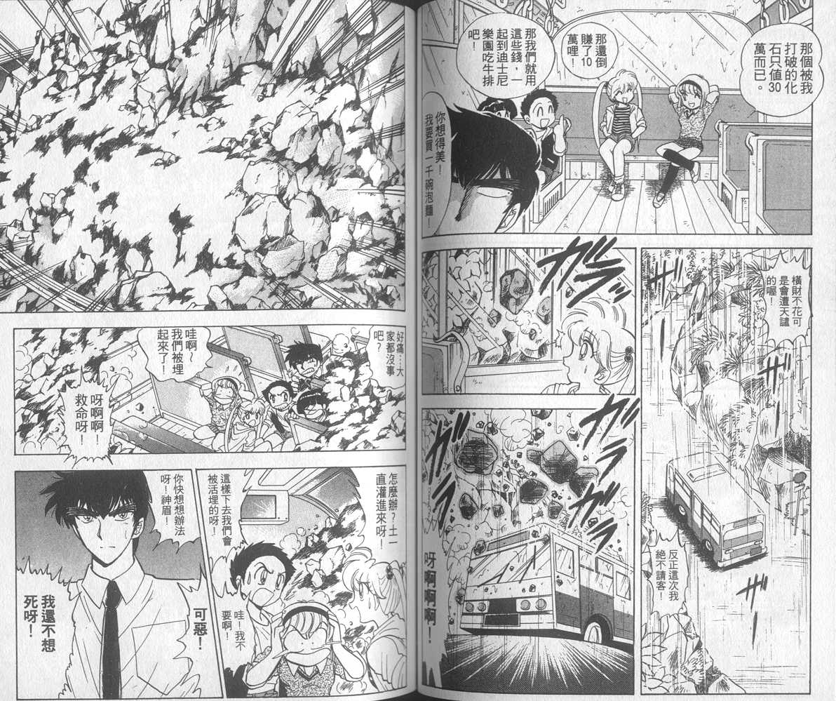 《地狱老师》漫画最新章节第13卷免费下拉式在线观看章节第【52】张图片