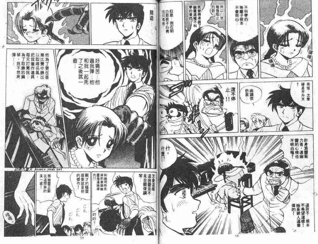 《地狱老师》漫画最新章节第6卷免费下拉式在线观看章节第【30】张图片