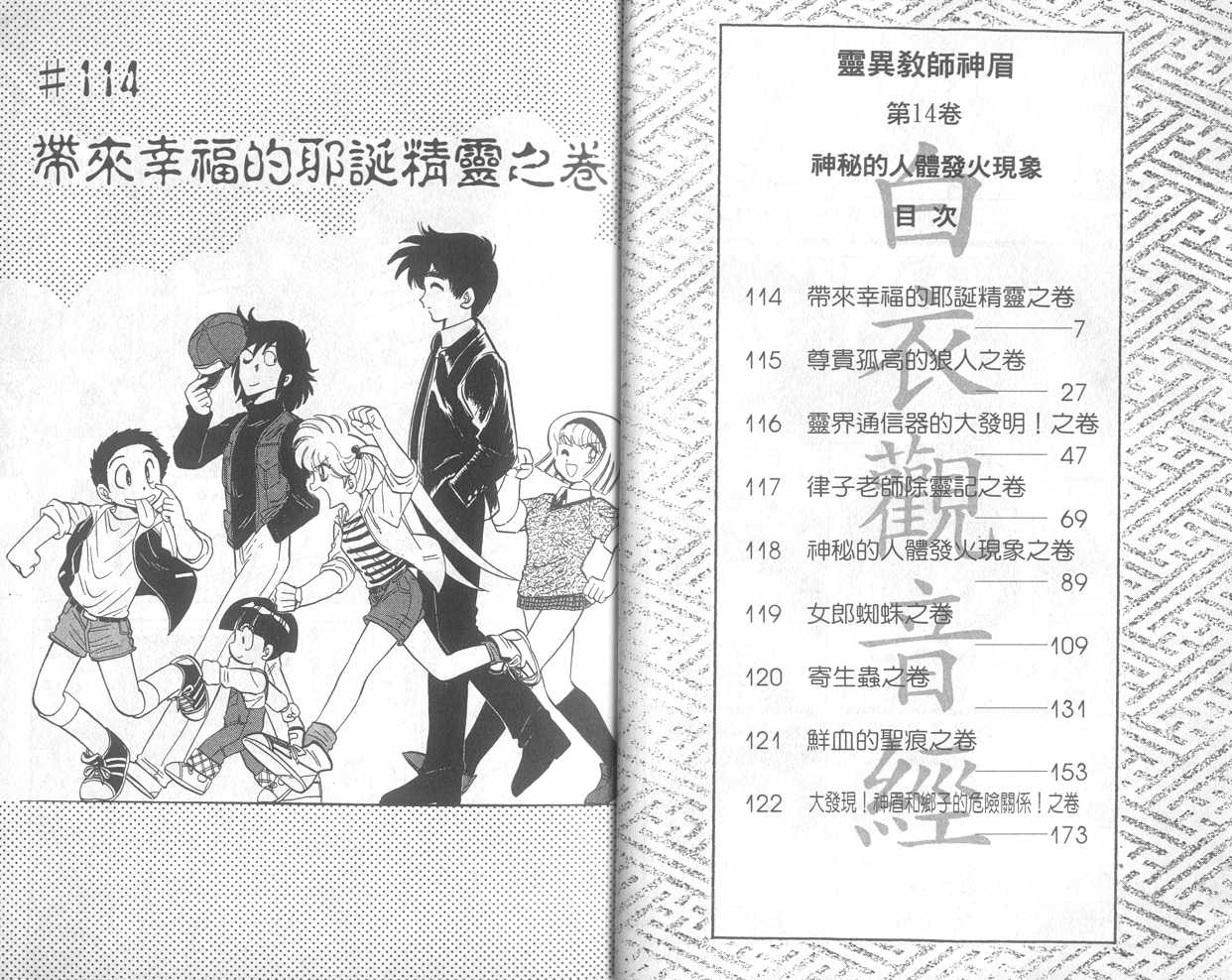 《地狱老师》漫画最新章节第14卷免费下拉式在线观看章节第【5】张图片