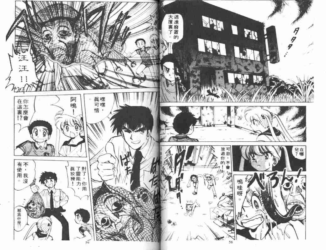 《地狱老师》漫画最新章节第5卷免费下拉式在线观看章节第【31】张图片