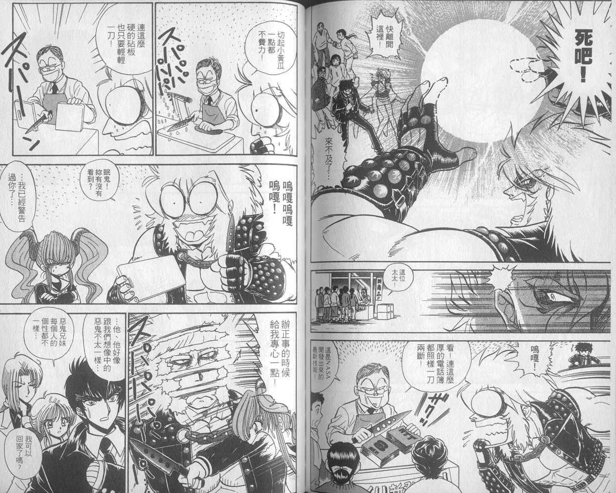 《地狱老师》漫画最新章节第30卷免费下拉式在线观看章节第【81】张图片