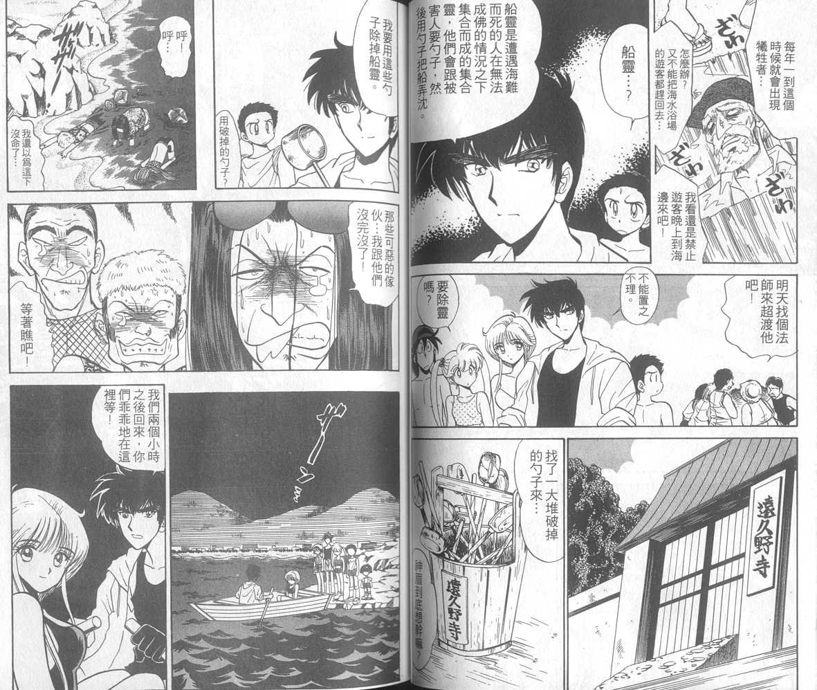 《地狱老师》漫画最新章节第17卷免费下拉式在线观看章节第【42】张图片