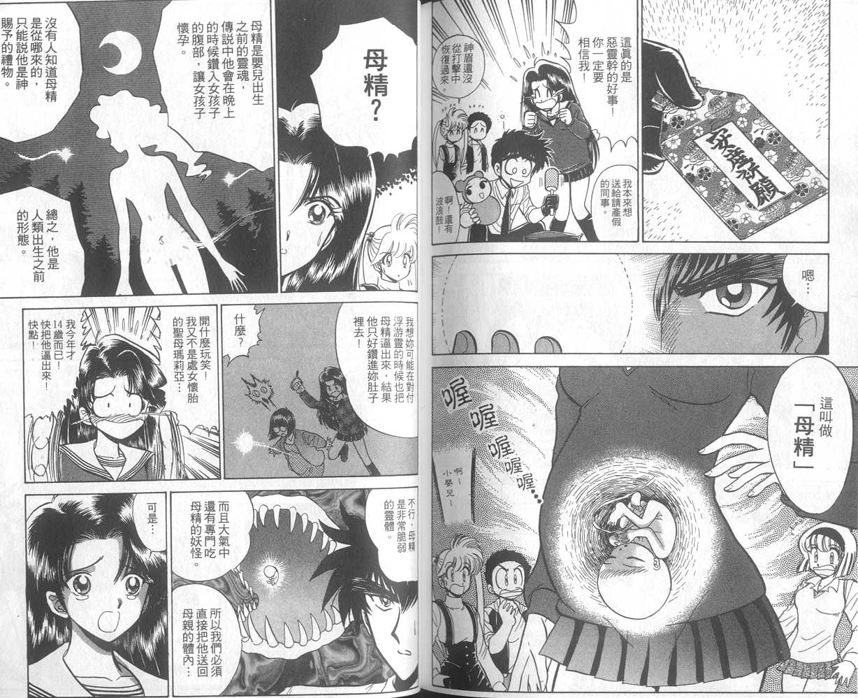 《地狱老师》漫画最新章节第25卷免费下拉式在线观看章节第【81】张图片