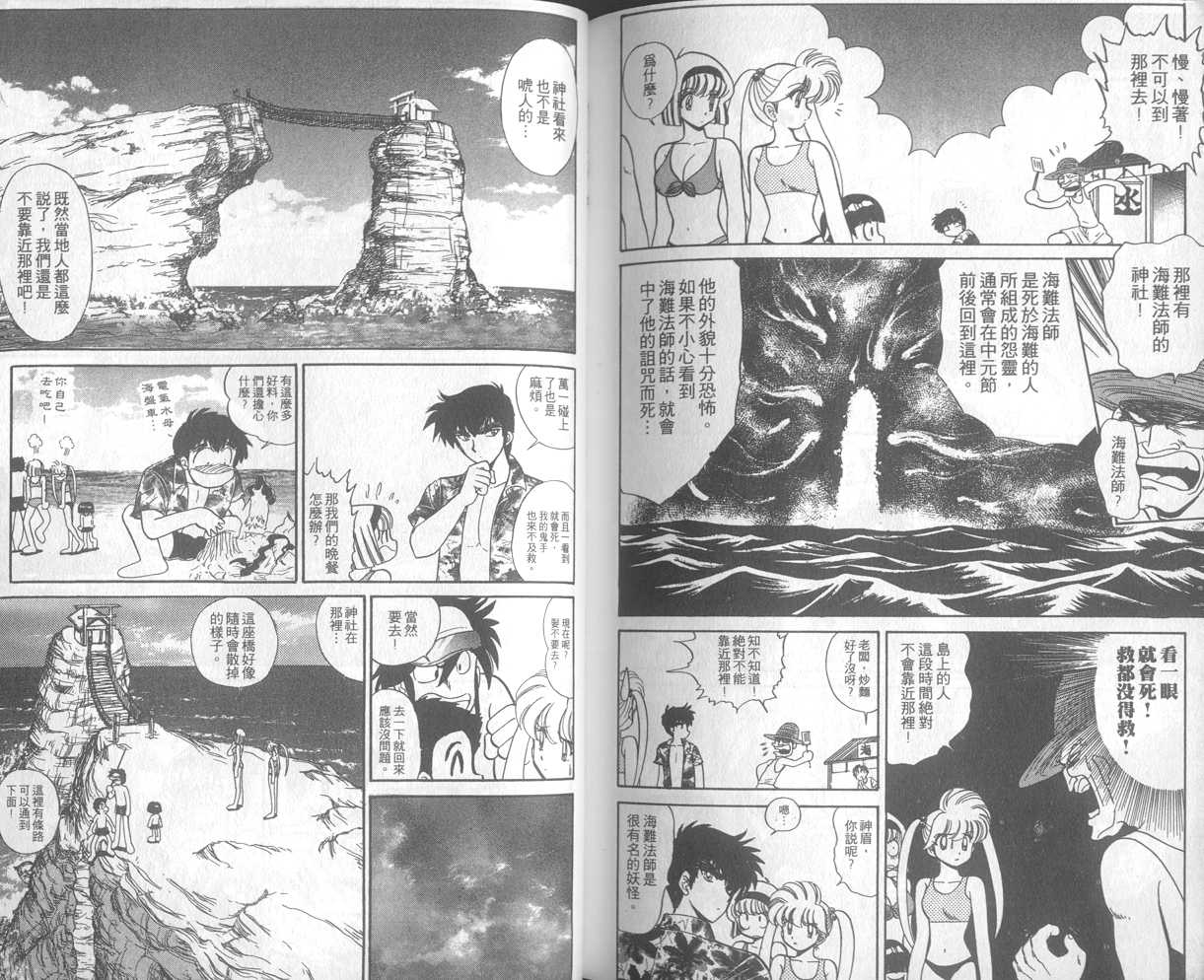 《地狱老师》漫画最新章节第22卷免费下拉式在线观看章节第【89】张图片