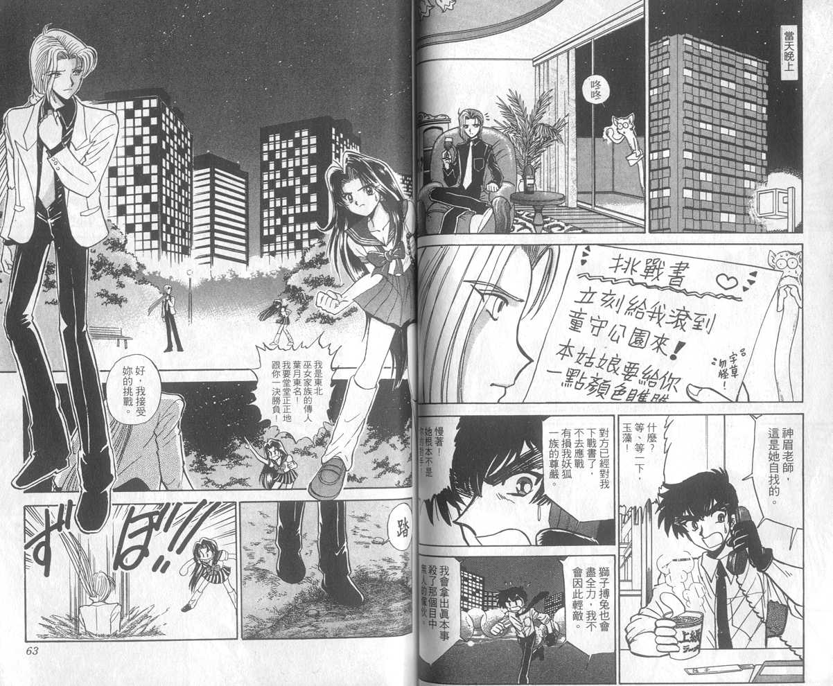 《地狱老师》漫画最新章节第23卷免费下拉式在线观看章节第【33】张图片