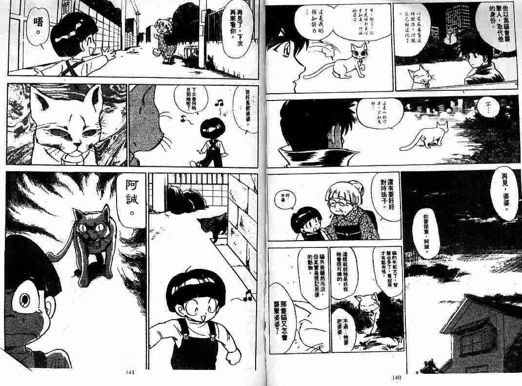 《地狱老师》漫画最新章节第8卷免费下拉式在线观看章节第【70】张图片