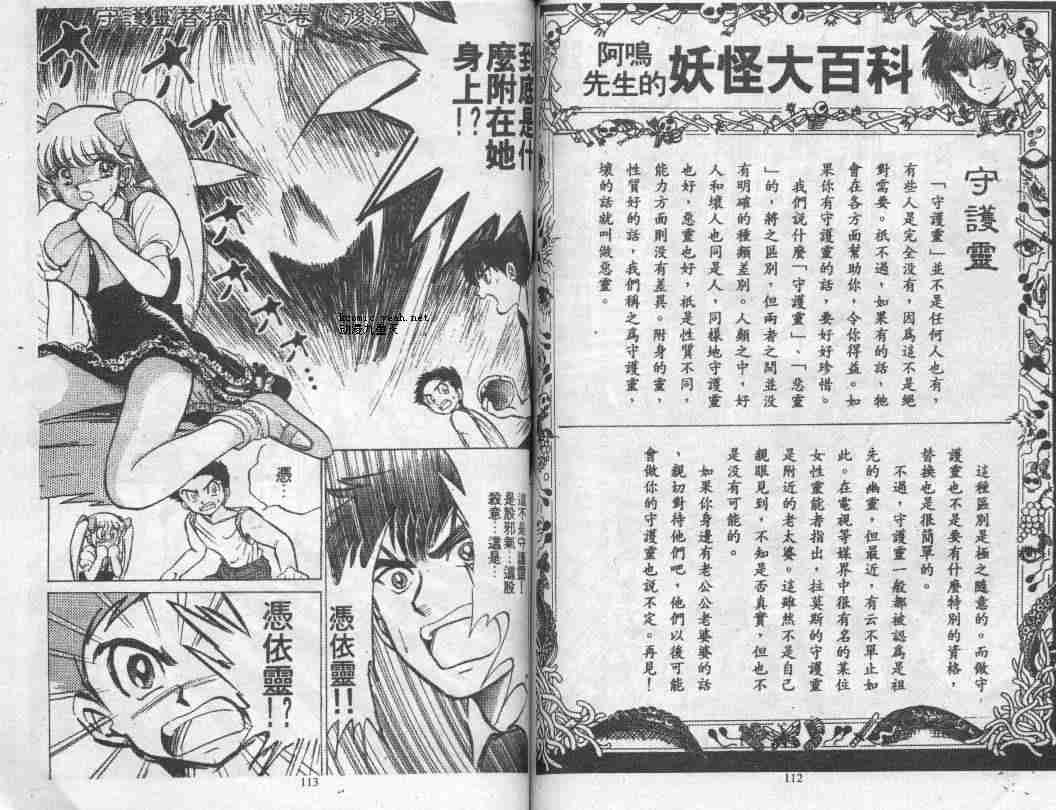 《地狱老师》漫画最新章节第1卷免费下拉式在线观看章节第【57】张图片