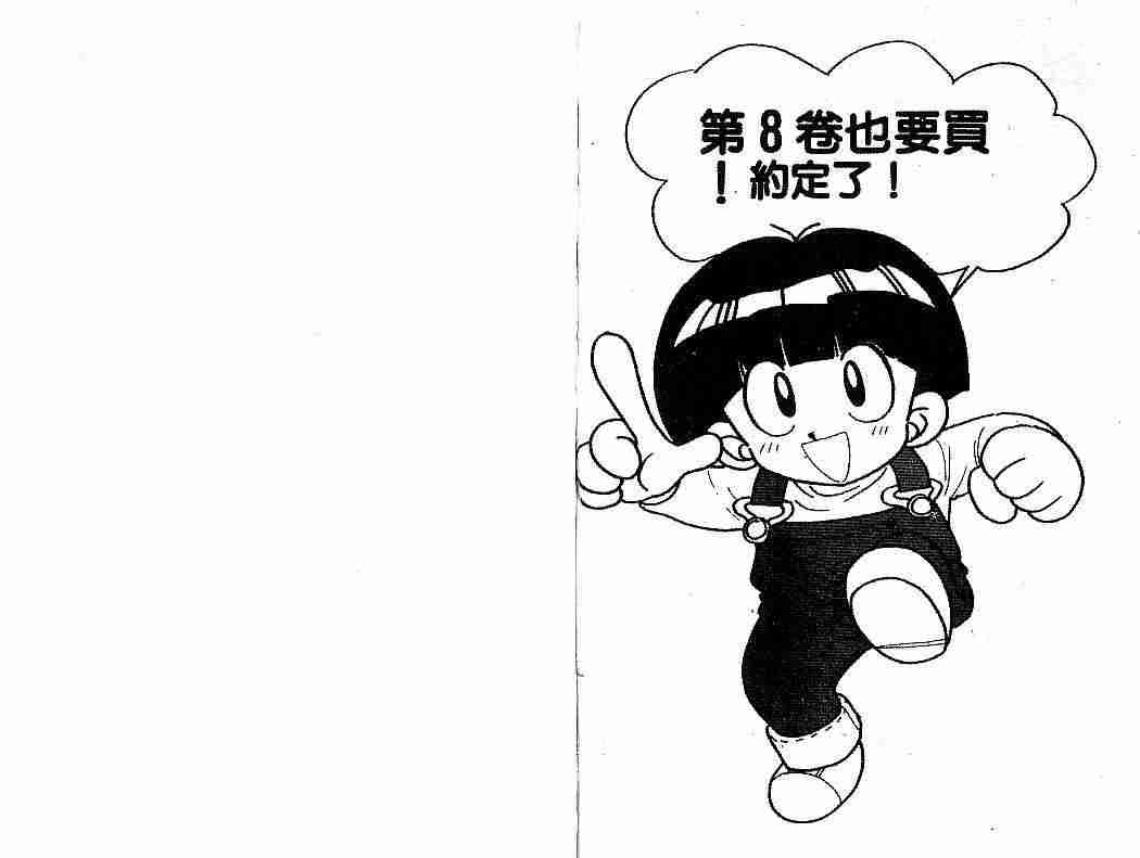 《地狱老师》漫画最新章节第7卷免费下拉式在线观看章节第【92】张图片