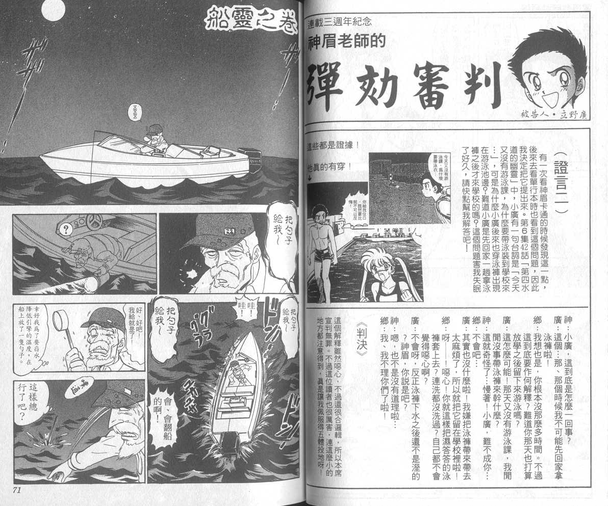 《地狱老师》漫画最新章节第17卷免费下拉式在线观看章节第【37】张图片