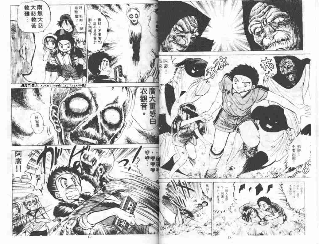 《地狱老师》漫画最新章节第5卷免费下拉式在线观看章节第【11】张图片