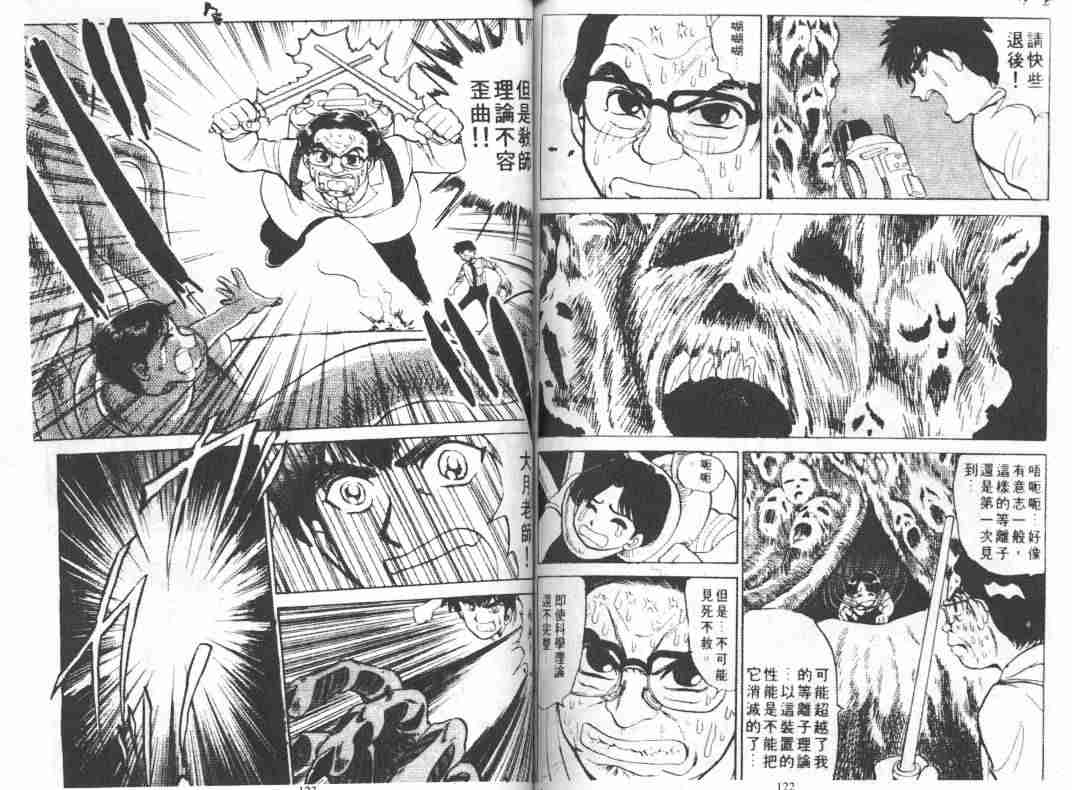 《地狱老师》漫画最新章节第5卷免费下拉式在线观看章节第【62】张图片