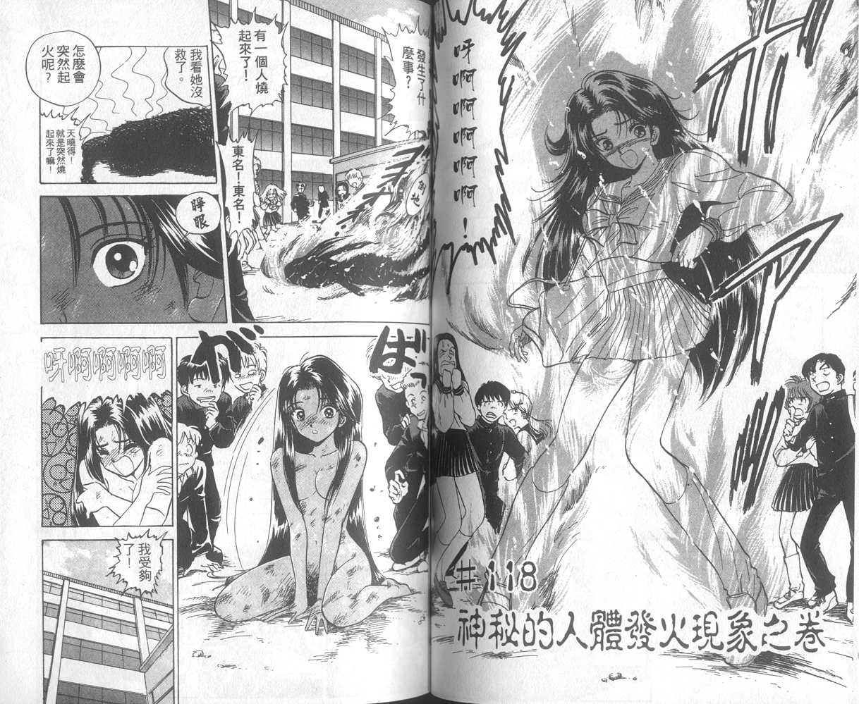 《地狱老师》漫画最新章节第14卷免费下拉式在线观看章节第【46】张图片