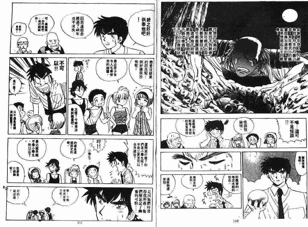 《地狱老师》漫画最新章节第6卷免费下拉式在线观看章节第【56】张图片
