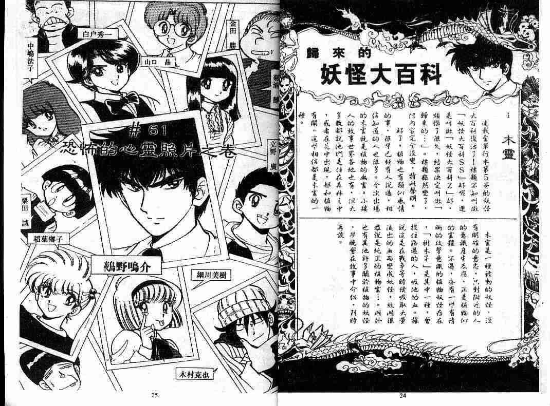 《地狱老师》漫画最新章节第8卷免费下拉式在线观看章节第【14】张图片