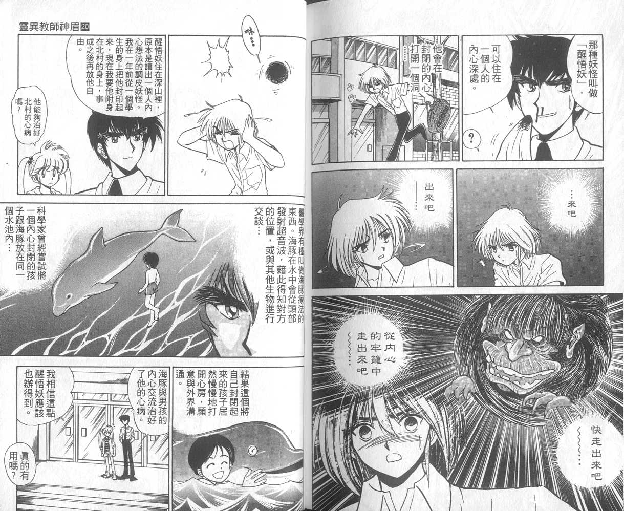 《地狱老师》漫画最新章节第20卷免费下拉式在线观看章节第【93】张图片