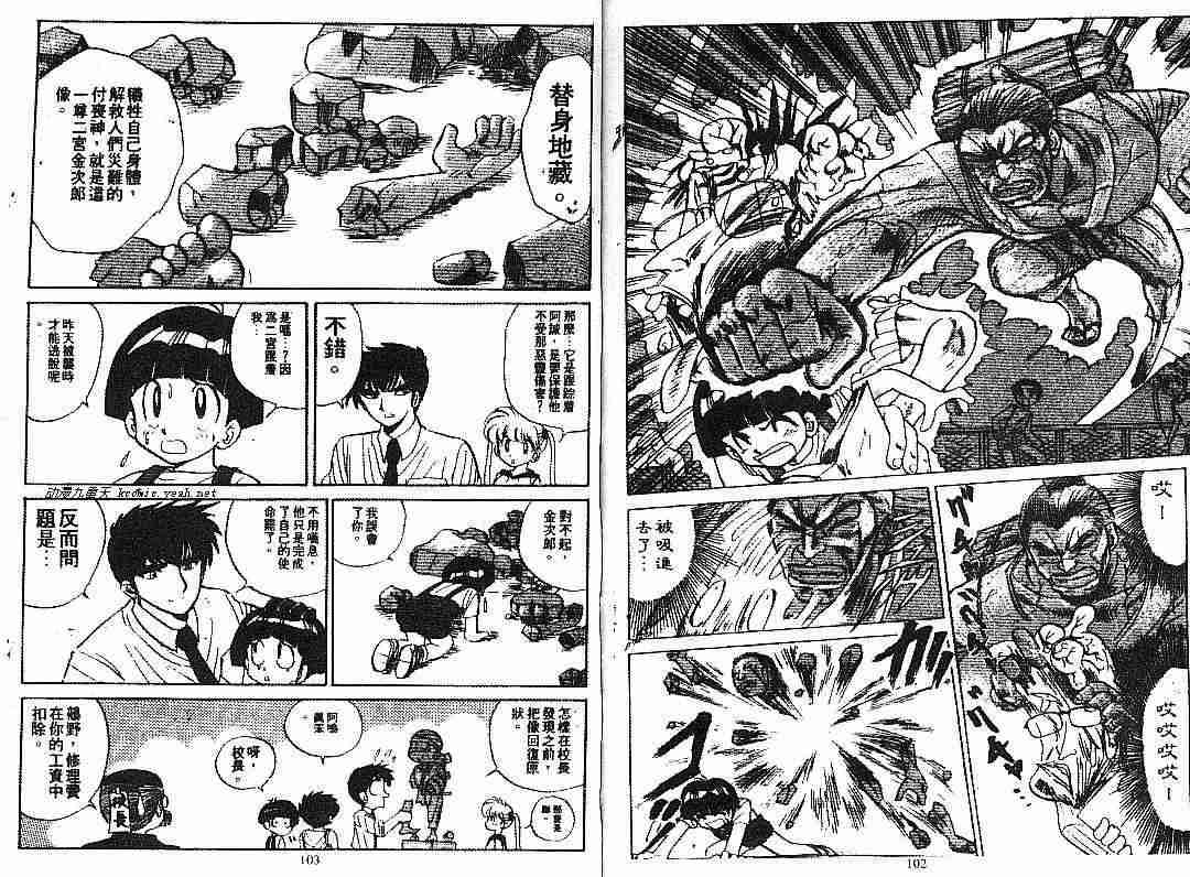 《地狱老师》漫画最新章节第6卷免费下拉式在线观看章节第【52】张图片