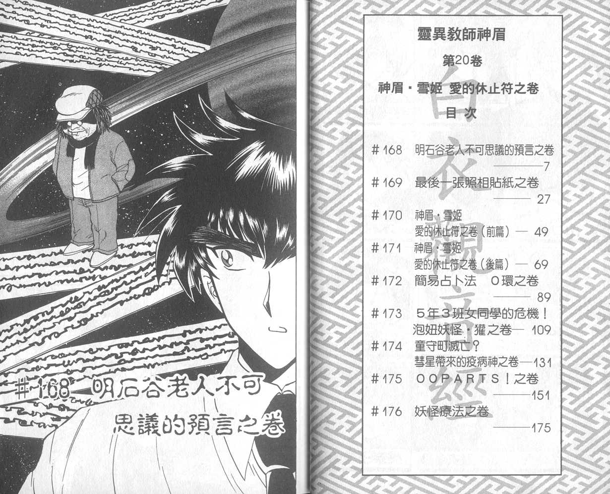 《地狱老师》漫画最新章节第20卷免费下拉式在线观看章节第【5】张图片