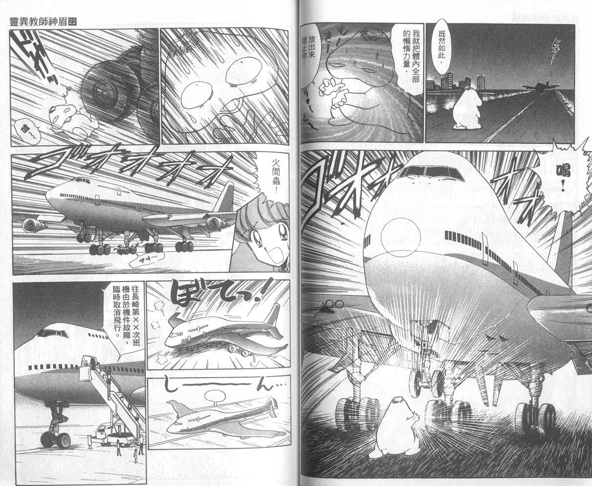 《地狱老师》漫画最新章节第22卷免费下拉式在线观看章节第【34】张图片