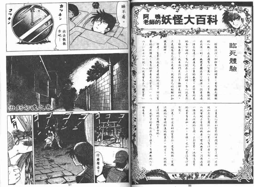 《地狱老师》漫画最新章节第5卷免费下拉式在线观看章节第【45】张图片