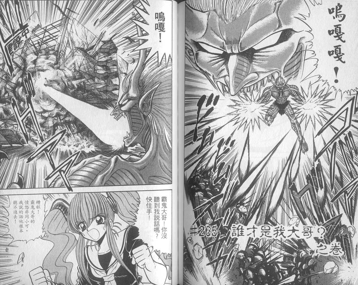 《地狱老师》漫画最新章节第30卷免费下拉式在线观看章节第【88】张图片