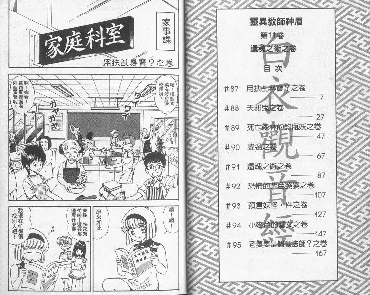 《地狱老师》漫画最新章节第11卷免费下拉式在线观看章节第【4】张图片