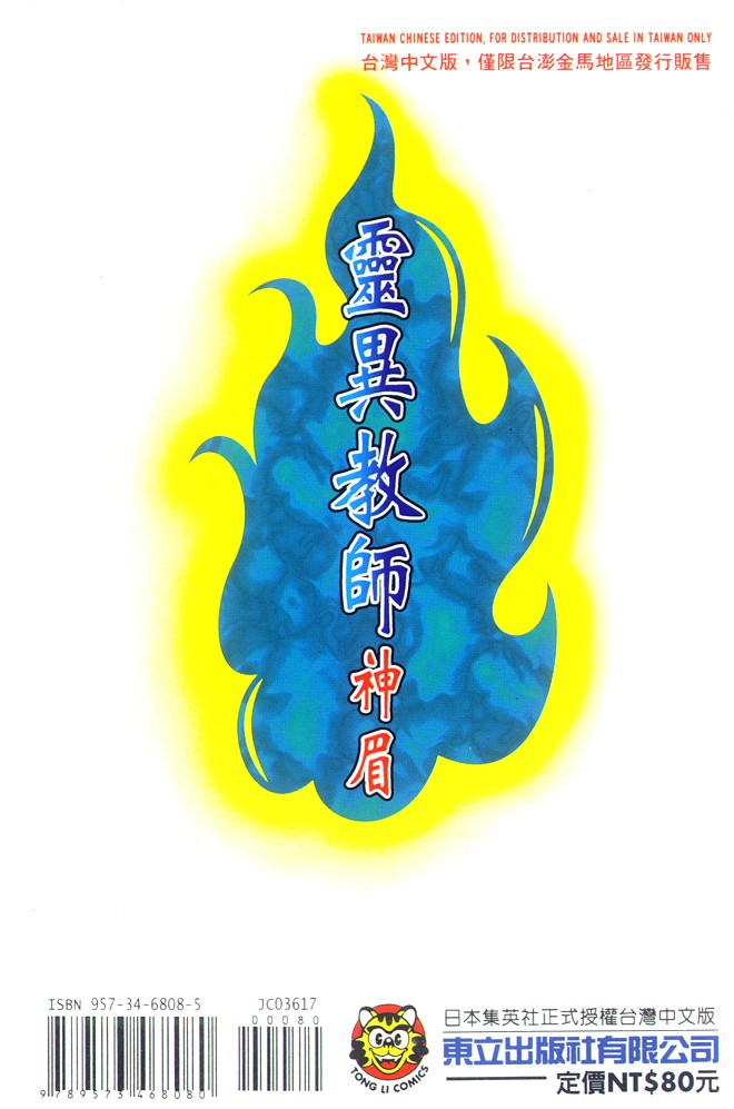 《地狱老师》漫画最新章节第17卷免费下拉式在线观看章节第【101】张图片