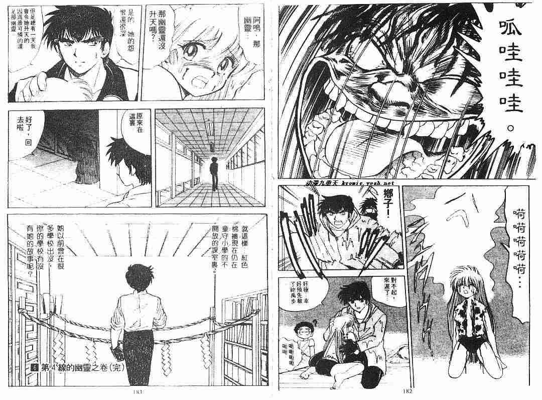 《地狱老师》漫画最新章节第6卷免费下拉式在线观看章节第【91】张图片